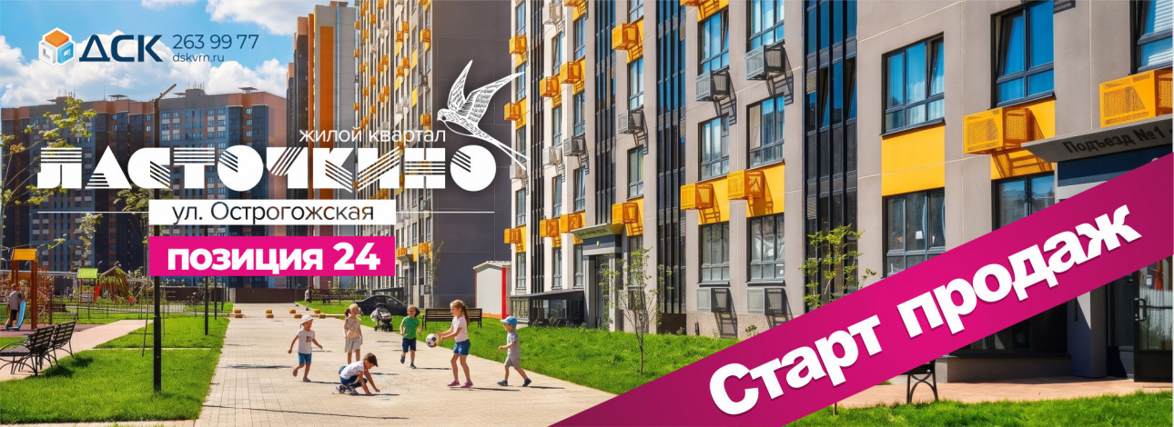 Старт продаж квартир в позиции 24 ЖК «Ласточкино»