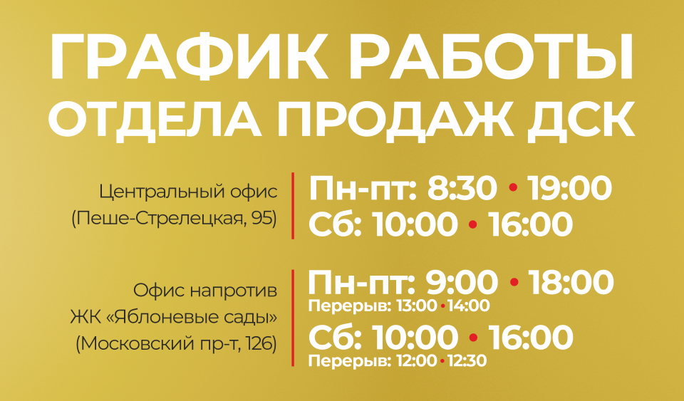 Изменение графика работы офисов продаж ДСК
