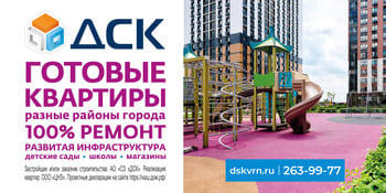 Готовые квартиры. Разные районы Воронежа.