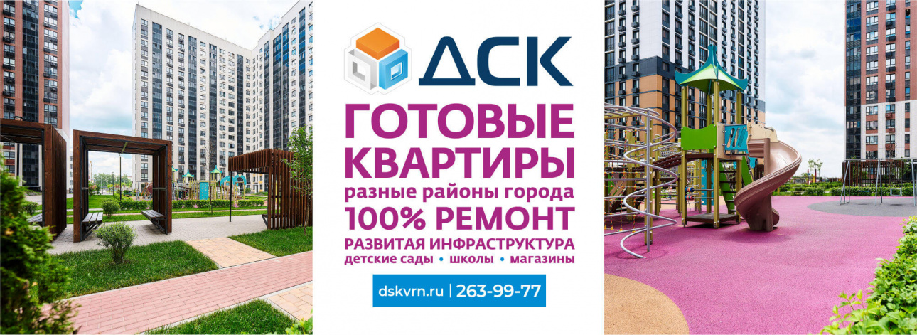 Готовые квартиры. Разные районы Воронежа.