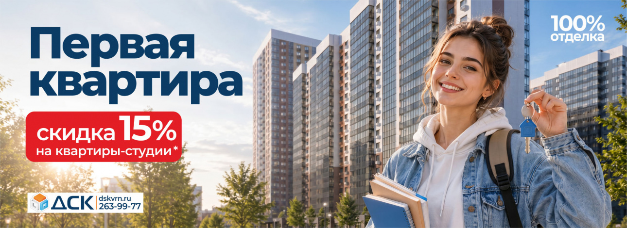 Скидка 15% на квартиры-студии ДСК