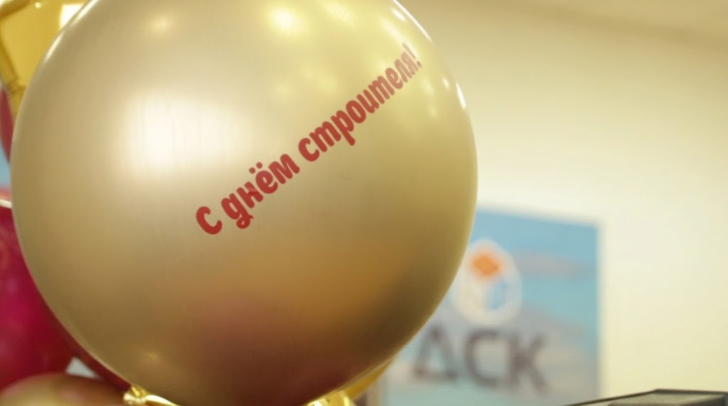 День строителя в ДСК
