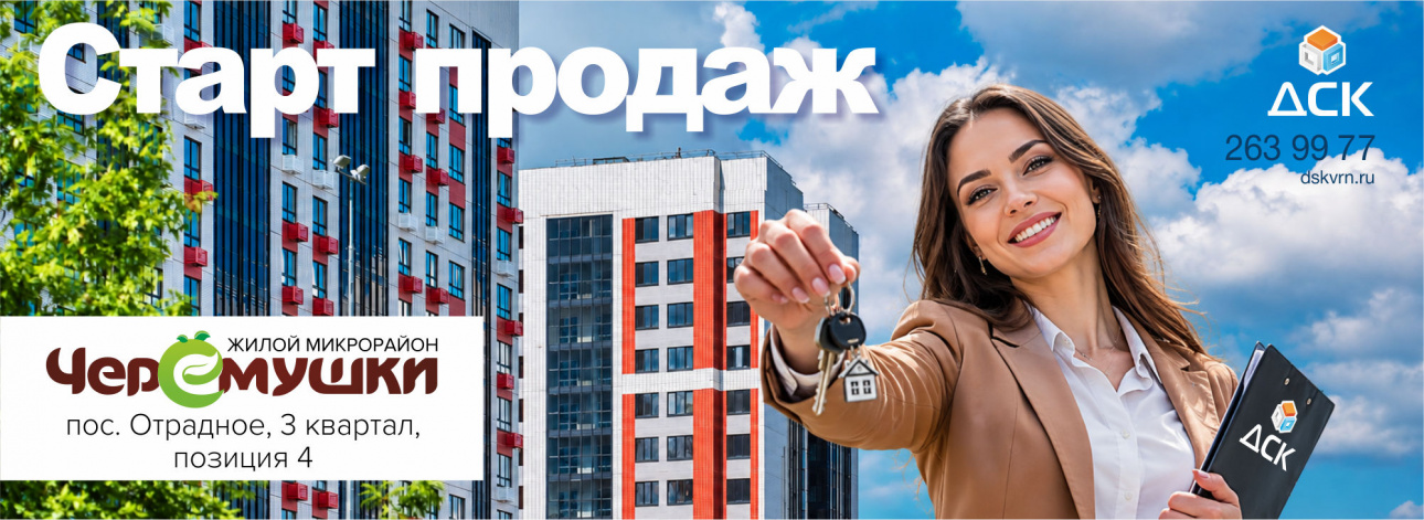Старт продаж квартир в ЖК «Черёмушки» (4 позиция, 3 квартал)