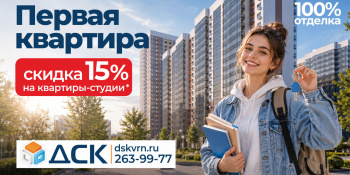 Скидка 15% на квартиры-студии ДСК