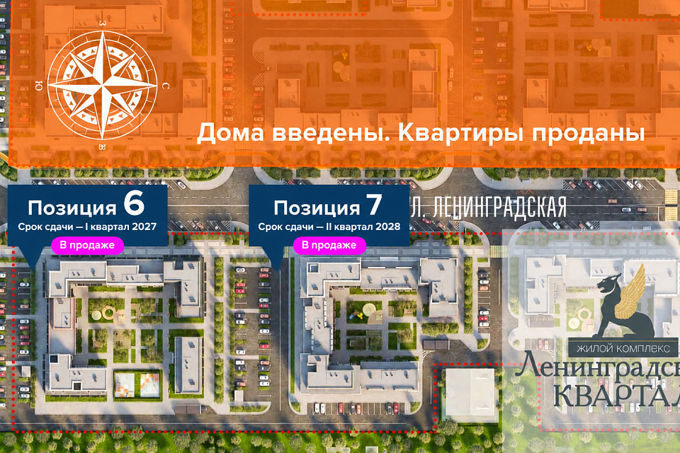 ЖК «Ленинградский квартал»